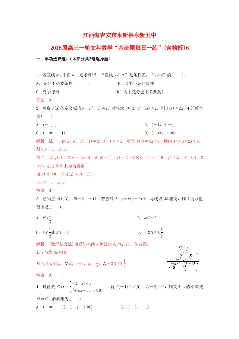 江西省吉安市永新县永新五中2015届高考数学一轮复习