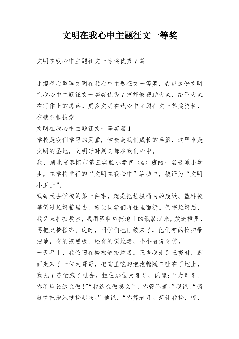 文明在我心中主题征文一等奖