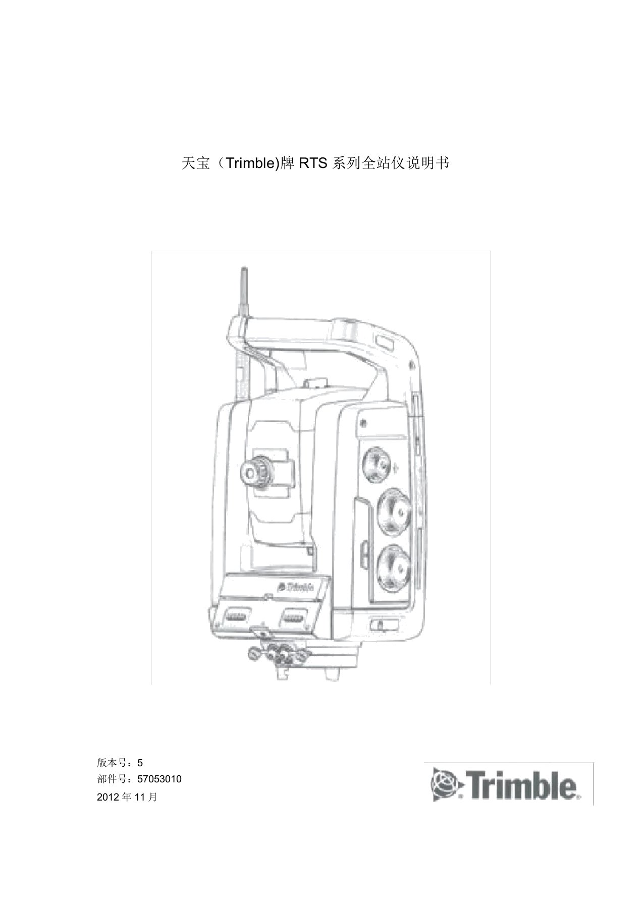 天宝RTS系列全站仪说明书