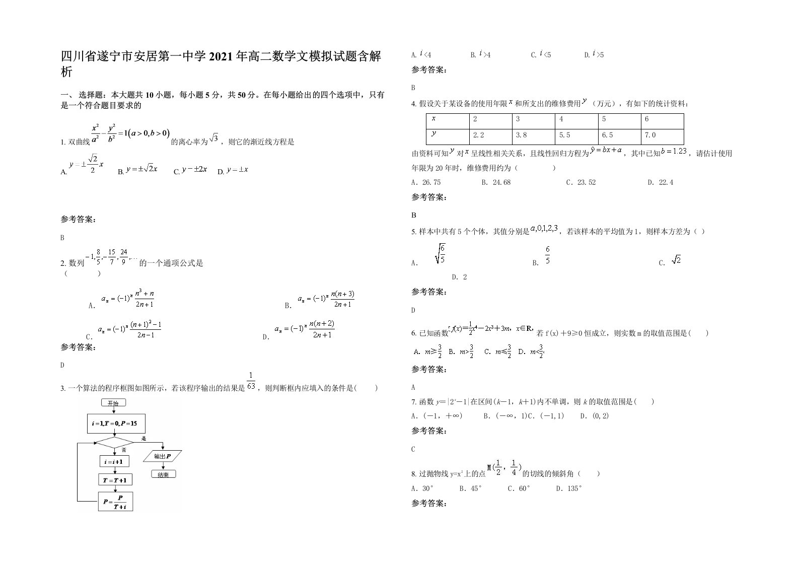 四川省遂宁市安居第一中学2021年高二数学文模拟试题含解析