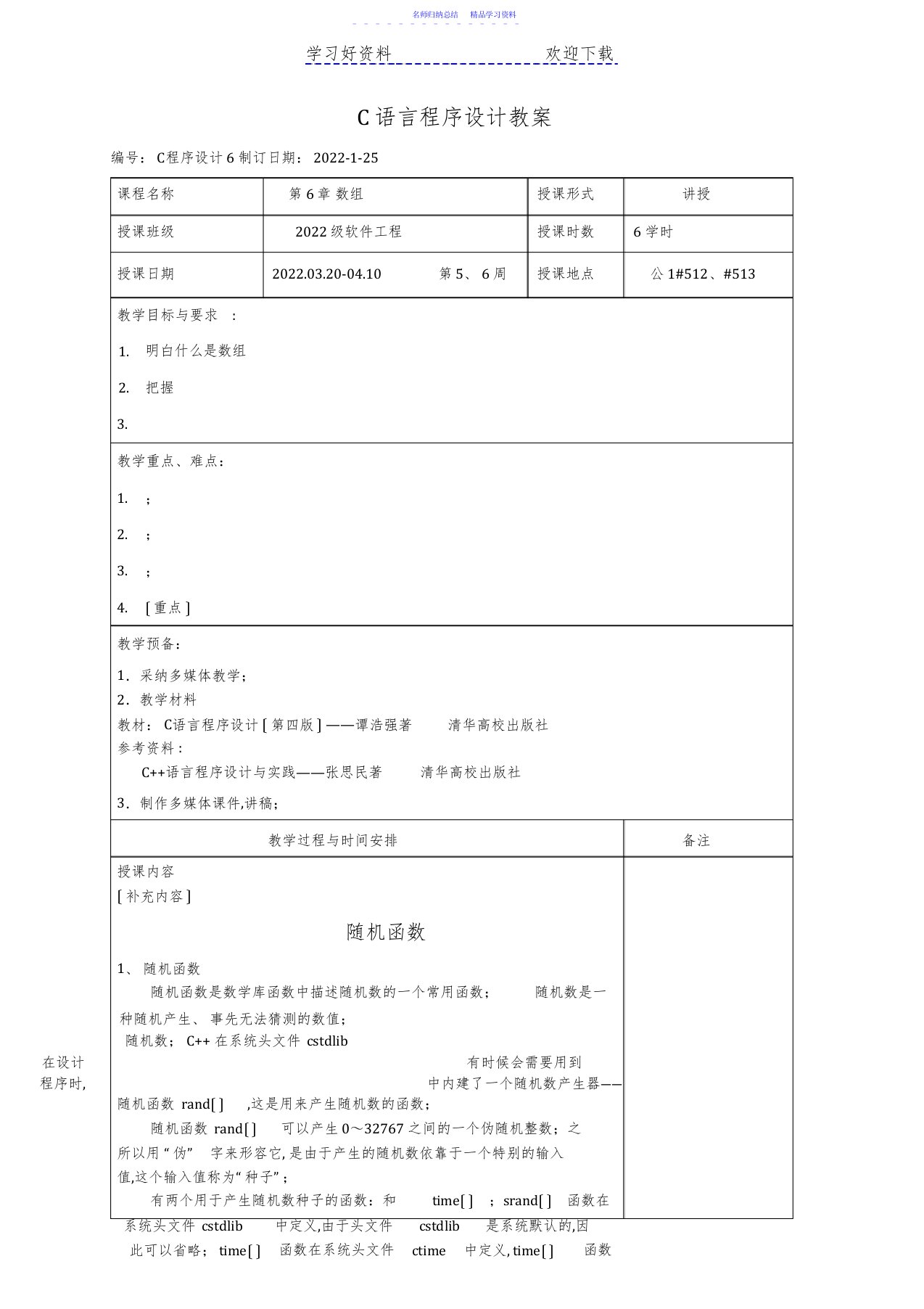 2022年《C语言程序设计》教案