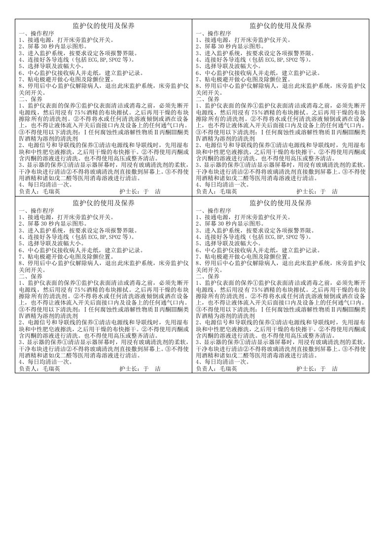 监护仪的使用及保养