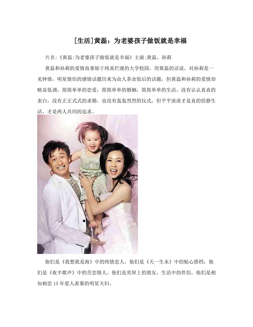 [生活]黄磊：为老婆孩子做饭就是幸福