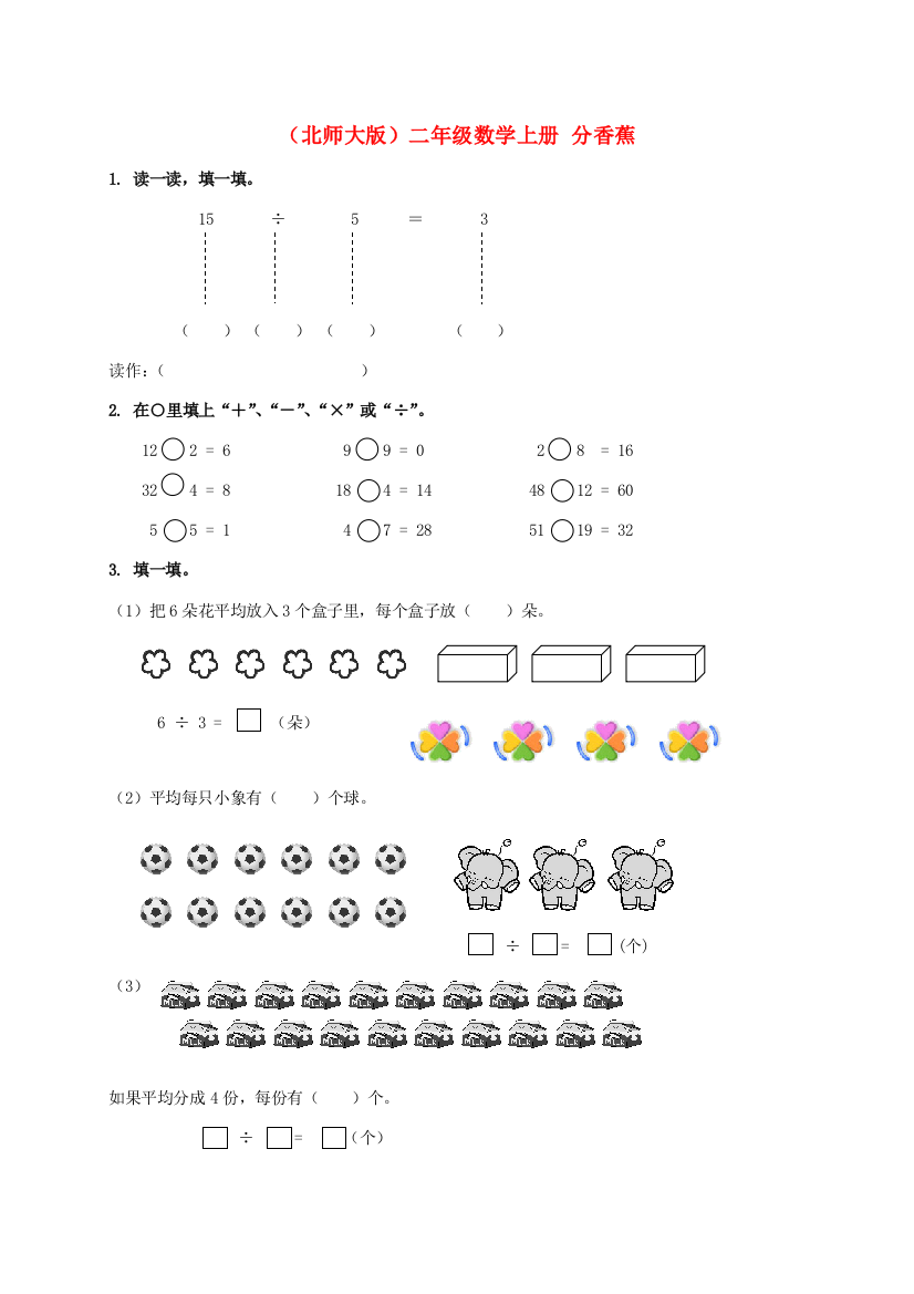 二年级数学上册