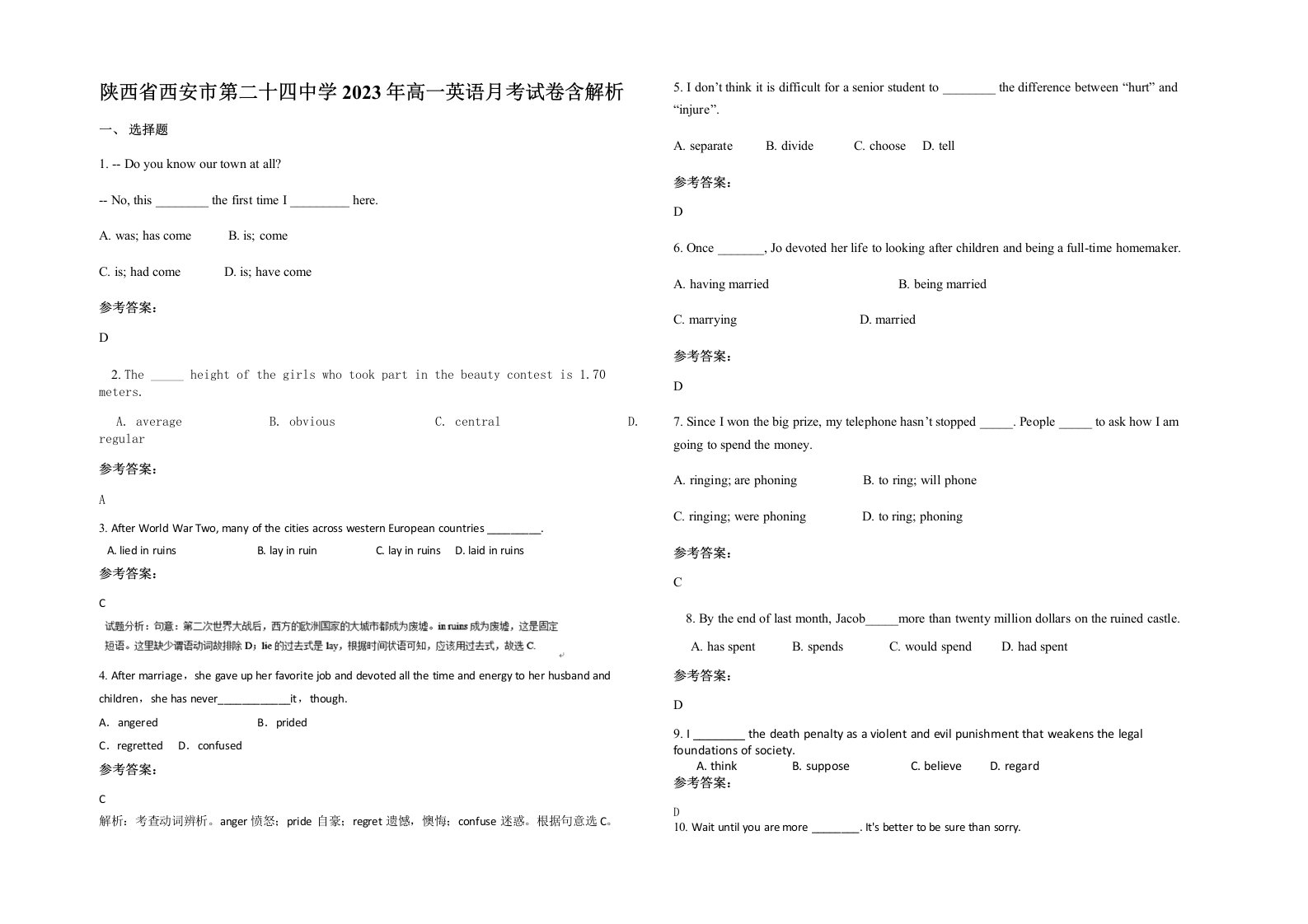 陕西省西安市第二十四中学2023年高一英语月考试卷含解析