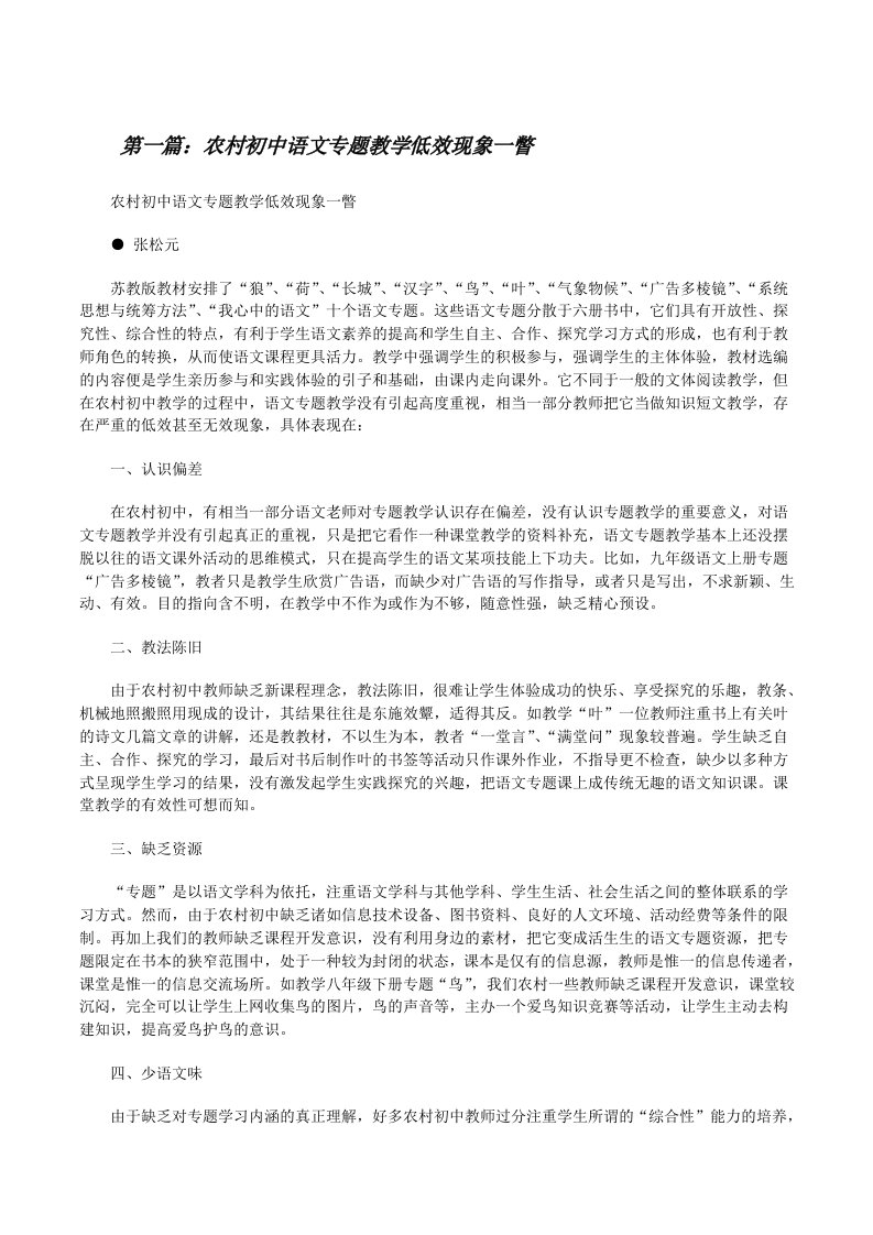 农村初中语文专题教学低效现象一瞥[修改版]