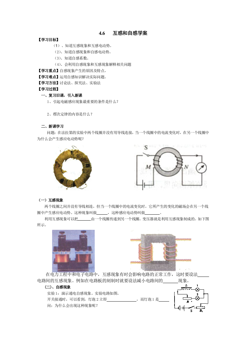 新课标人教版本3-2选修三4.6（互感和自感）教案2