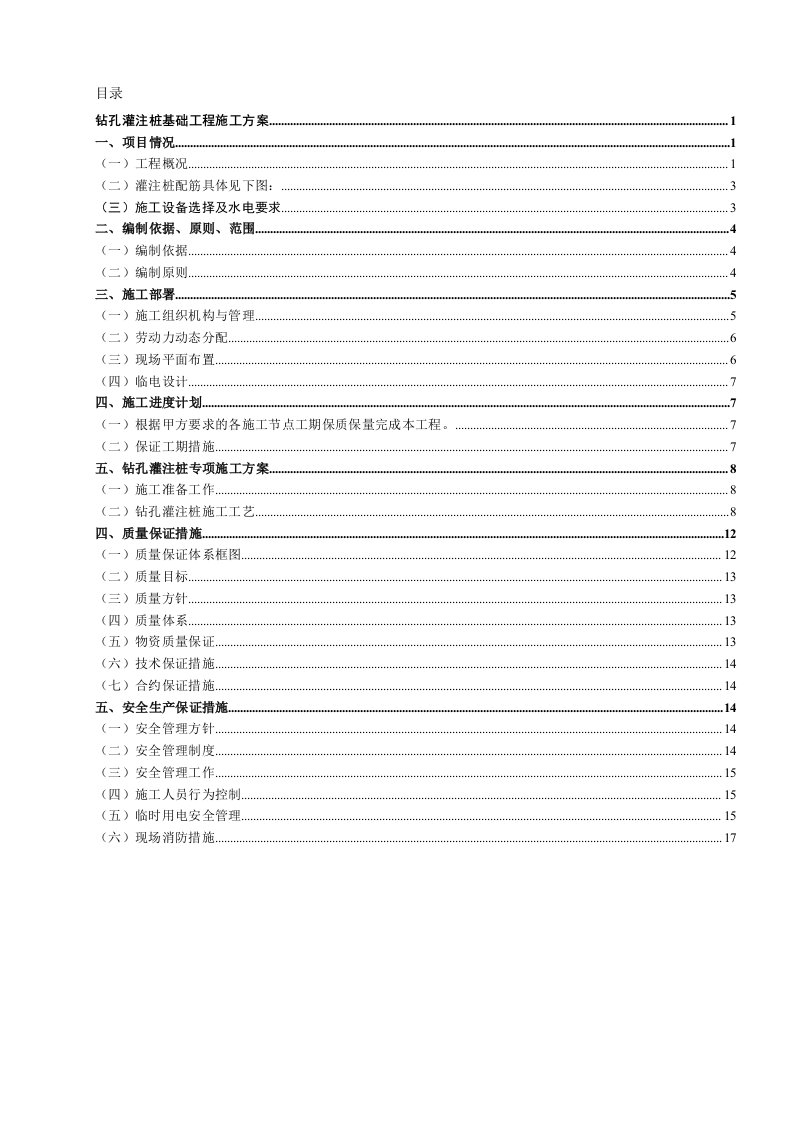 光伏混凝土钻孔灌桩基础施工方案