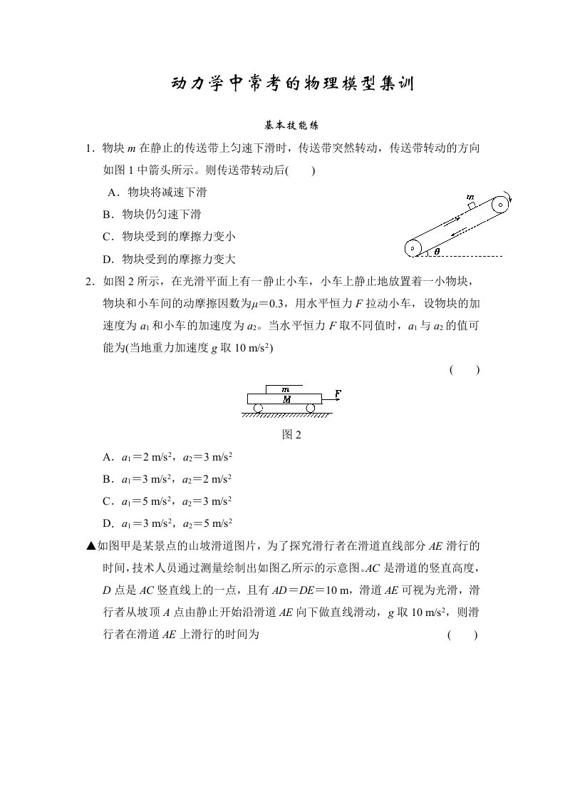 动力学中常考的物理模型集训