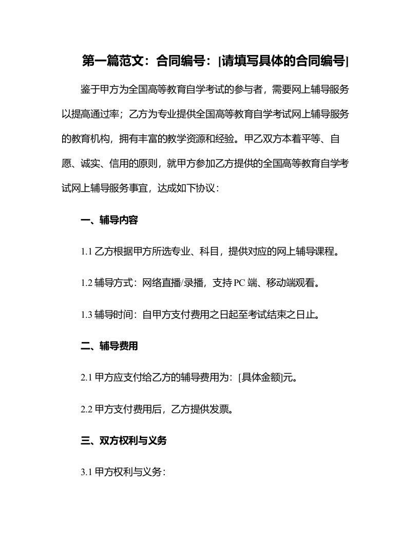 法律合同样例全国高等教育自学考试网上辅导协议