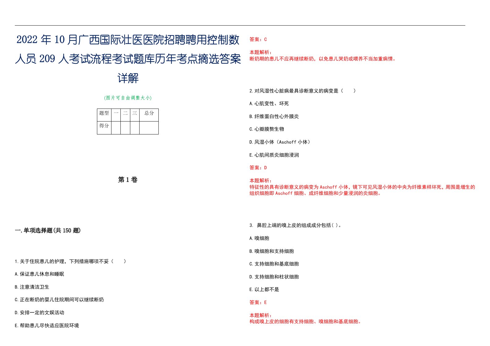 2022年10月广西国际壮医医院招聘聘用控制数人员209人考试流程考试题库历年考点摘选答案详解