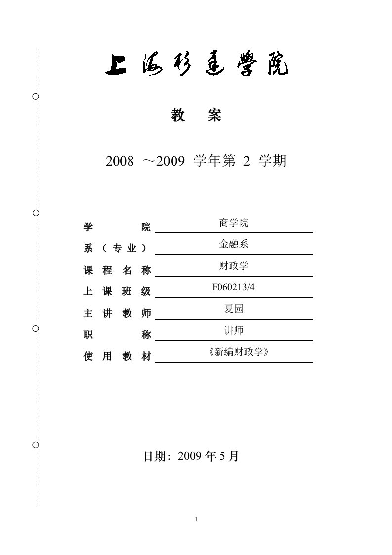 财政学电子教案