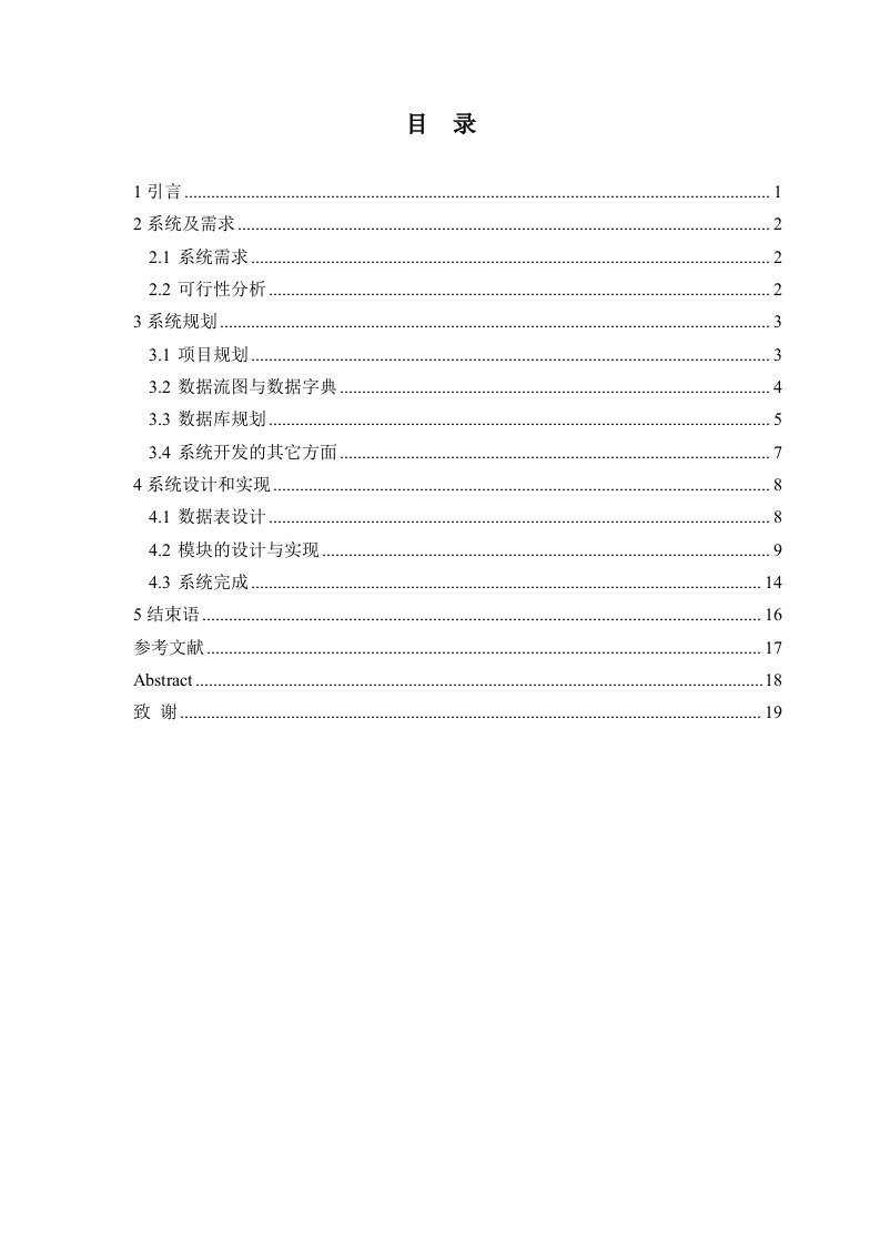 卡拉OK歌库管理系统—免费毕业设计论文