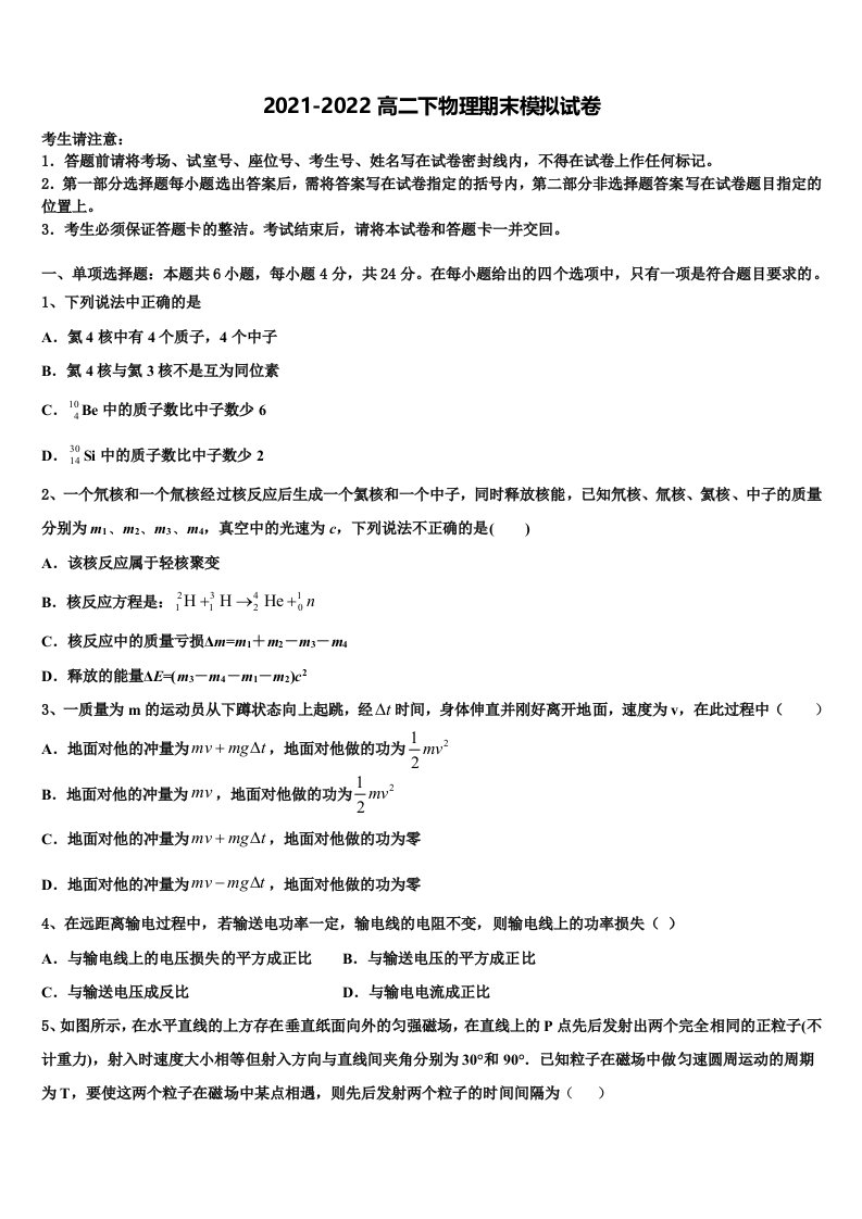 2022年安徽省合肥市众兴中学物理高二第二学期期末监测试题含解析