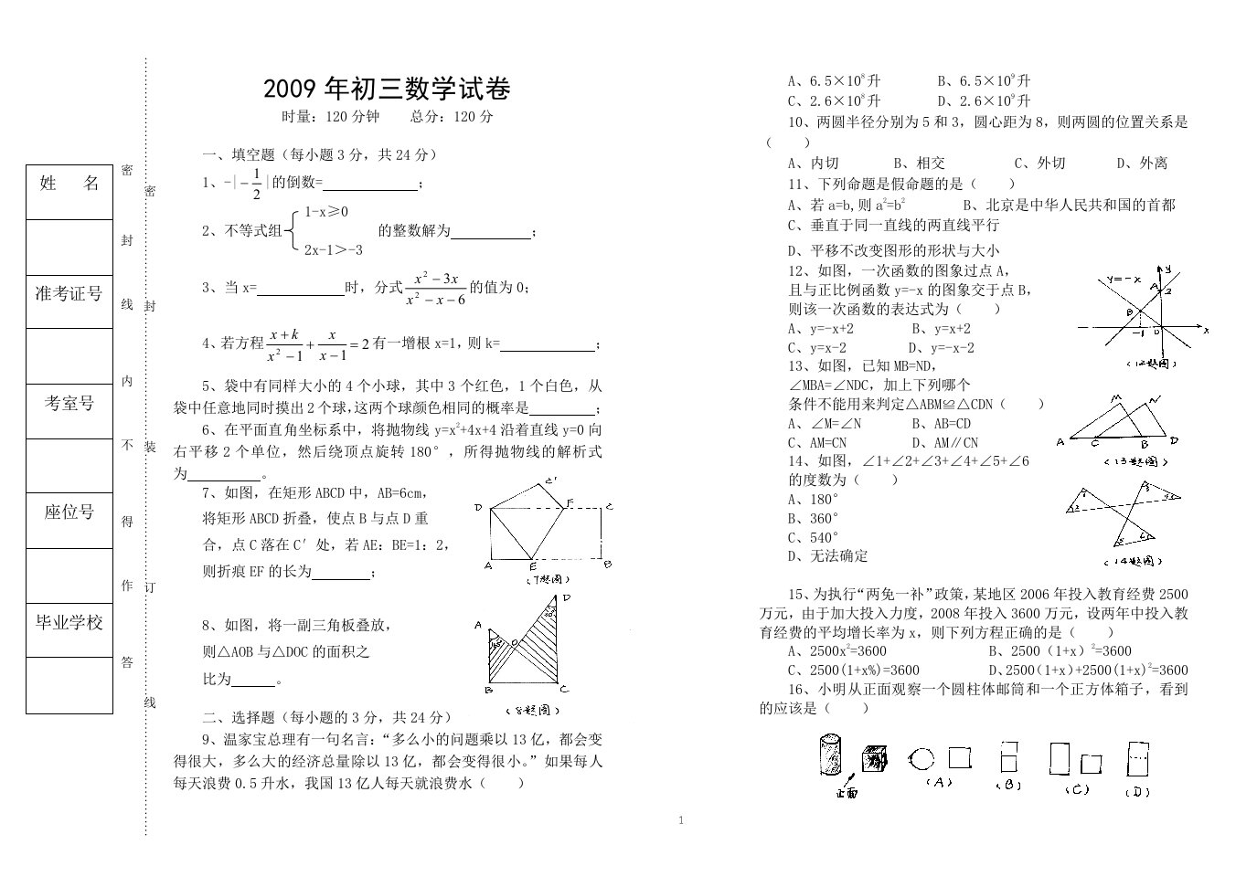 初三下学期数学试卷