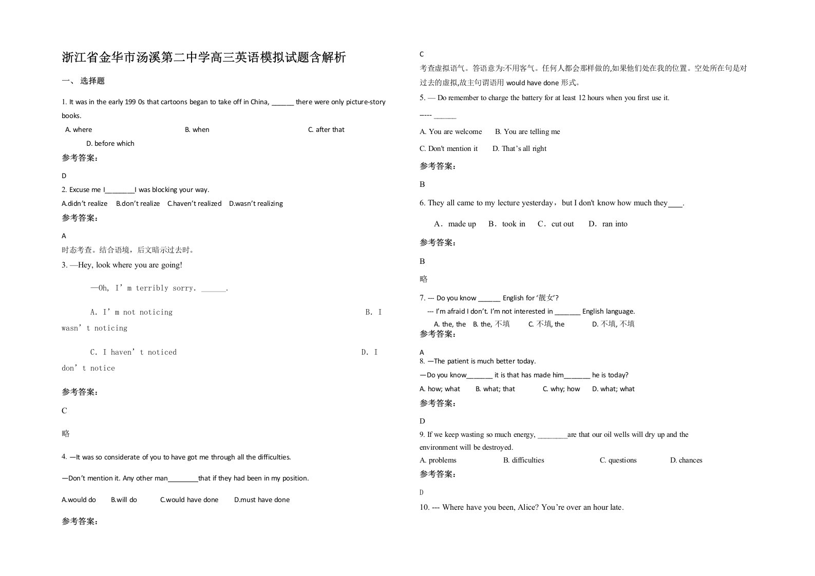 浙江省金华市汤溪第二中学高三英语模拟试题含解析