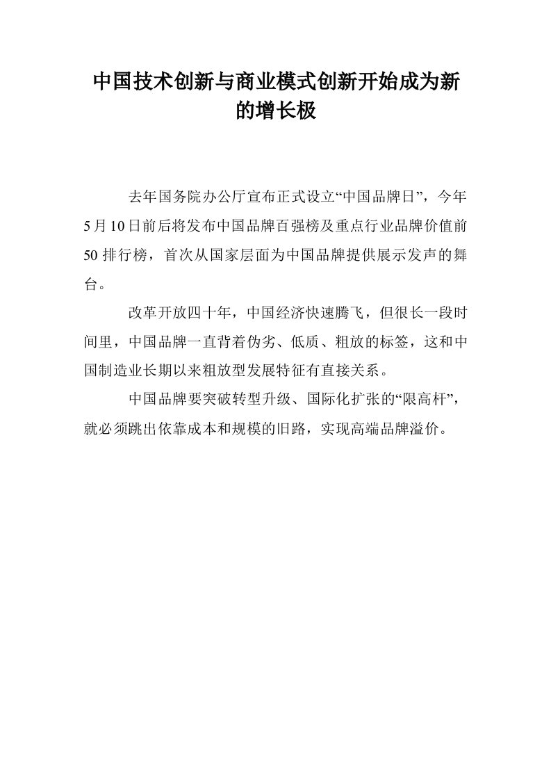 中国技术创新与商业模式创新开始成为新的增长极