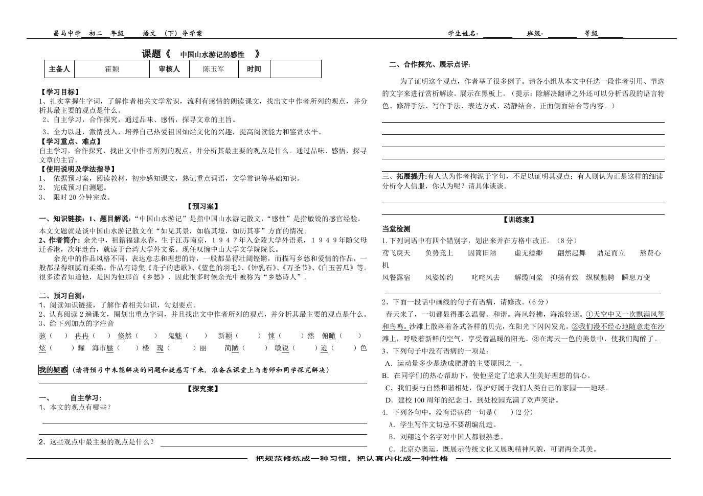 中国山水游记的感性认识导学案