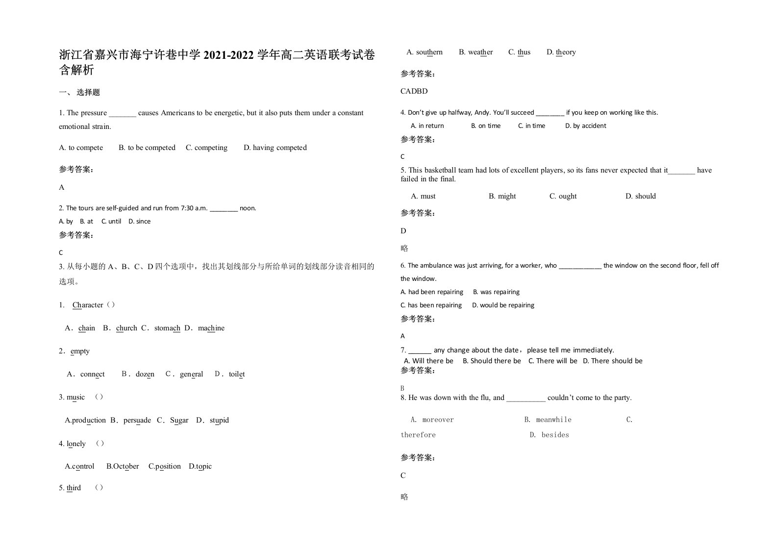 浙江省嘉兴市海宁许巷中学2021-2022学年高二英语联考试卷含解析