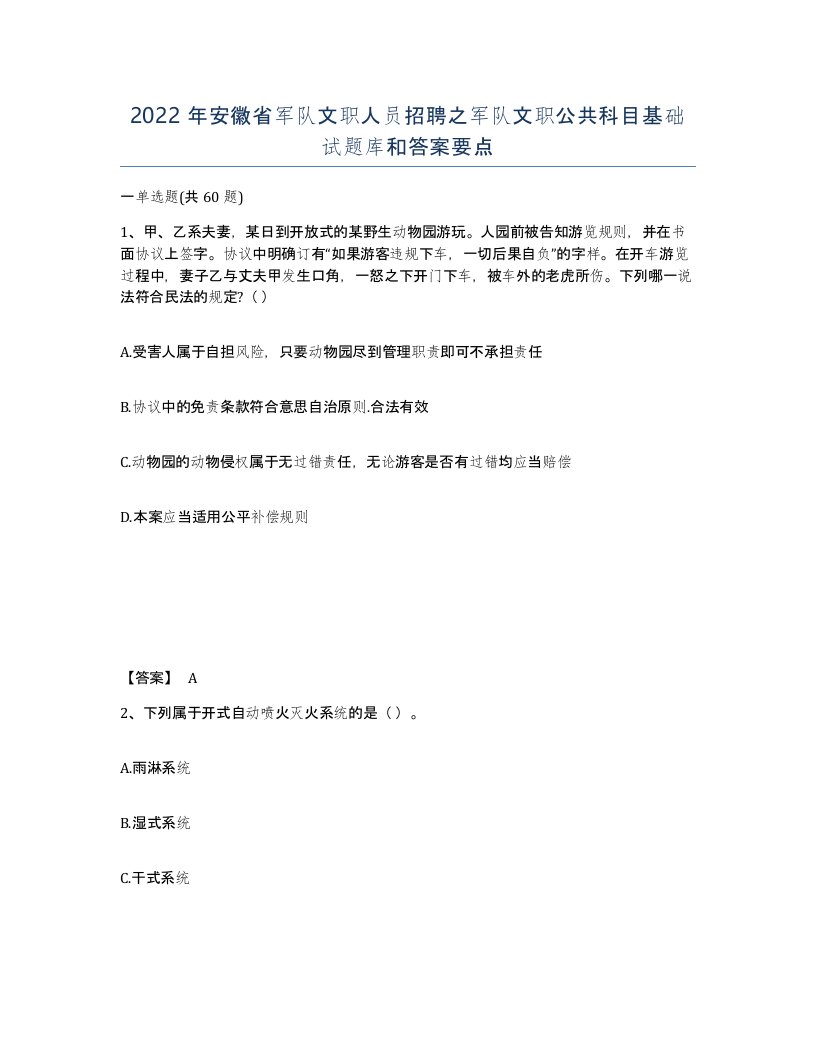 2022年安徽省军队文职人员招聘之军队文职公共科目基础试题库和答案要点