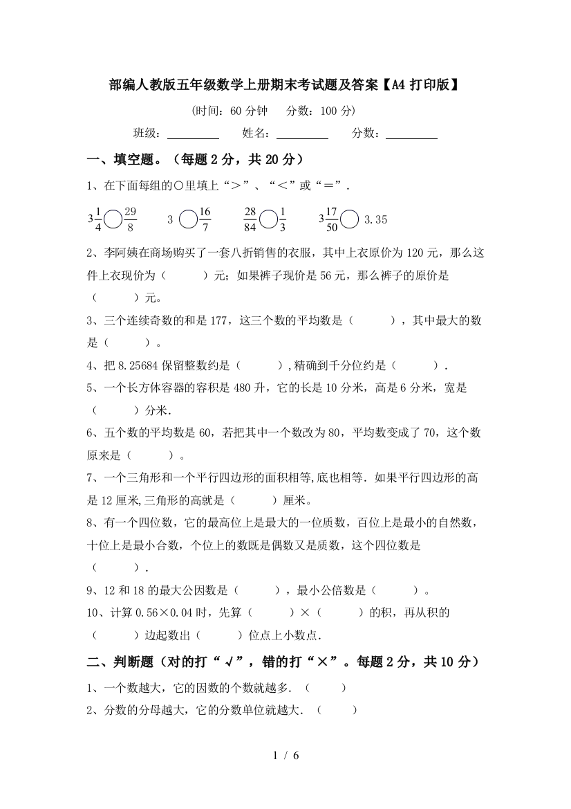 部编人教版五年级数学上册期末考试题及答案【A4打印版】