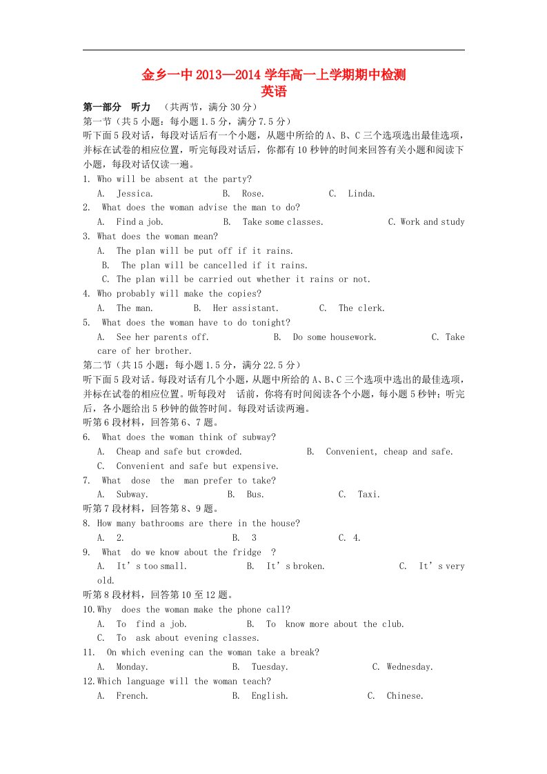 山东省济宁市金乡一中二零一六-二零一六学年高一英语上学期期中试题新人教版.doc