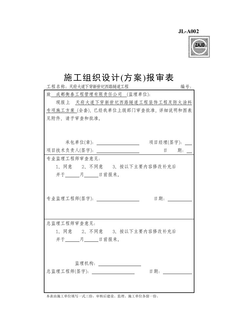 秀壁板、防火涂料施工方案