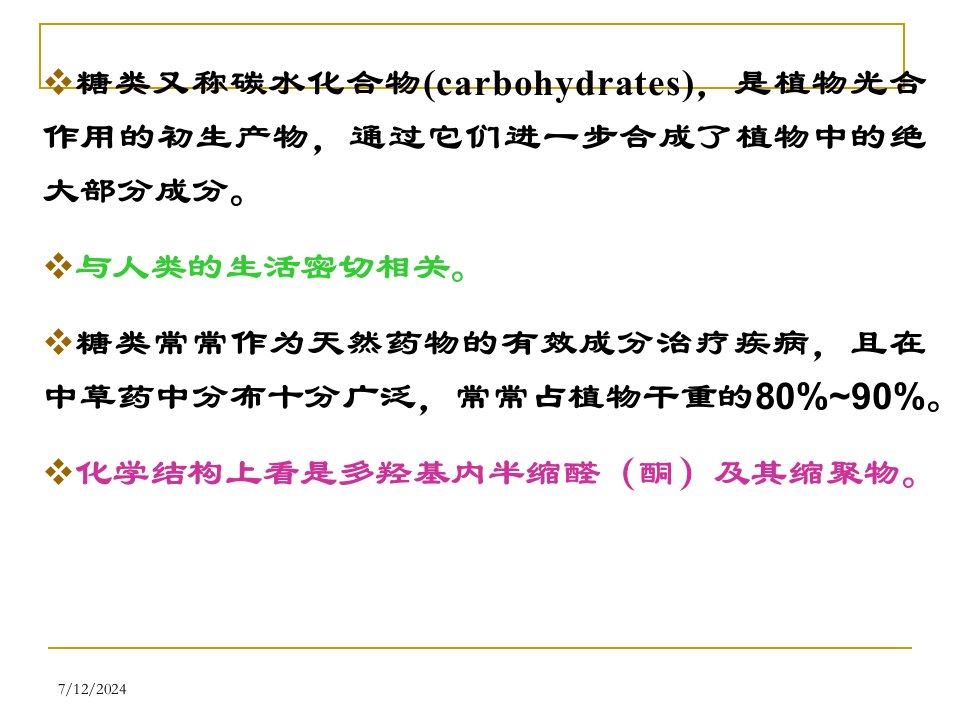 最新天然要花21PPT课件