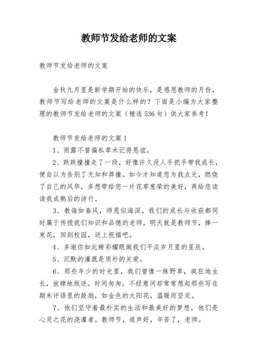 教师节发给老师的文案