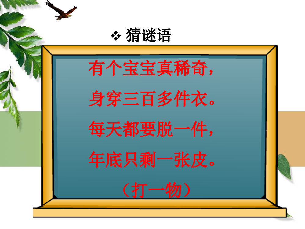 人教版小学三年级数学认识年月日完整PPT课件