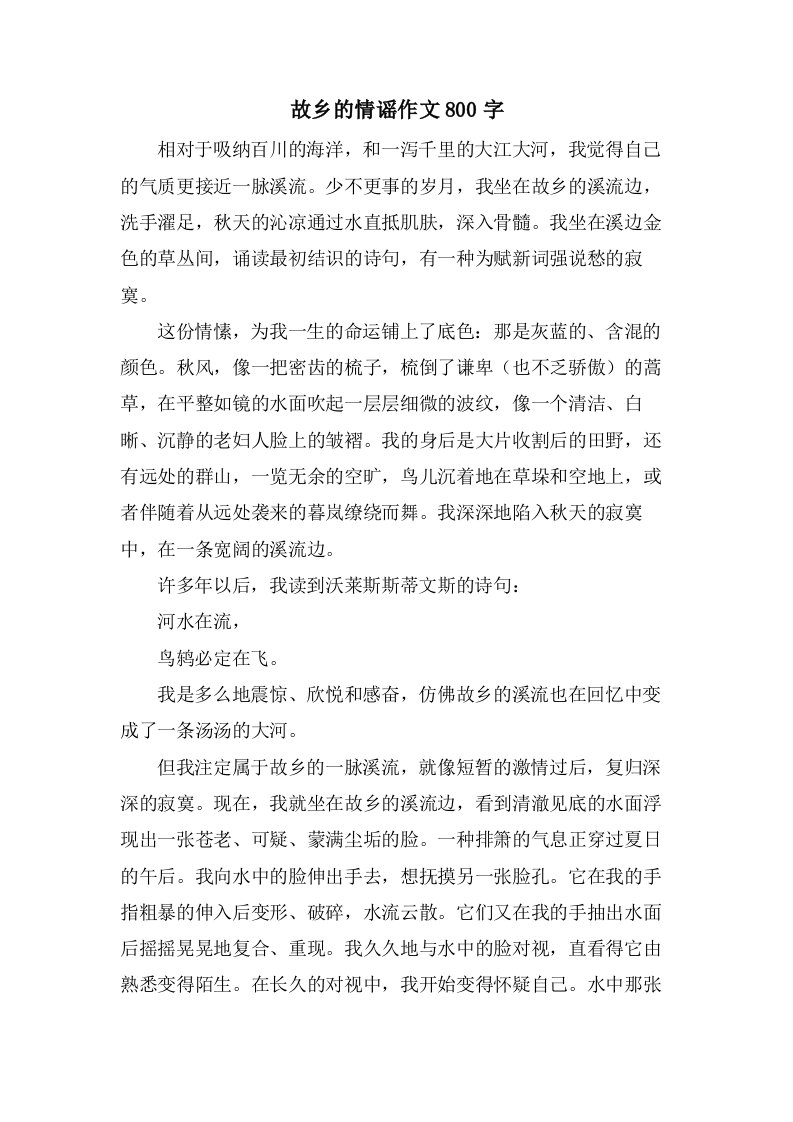 故乡的情谣作文800字