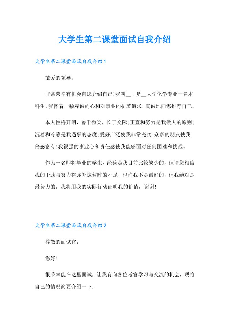 大学生第二课堂面试自我介绍