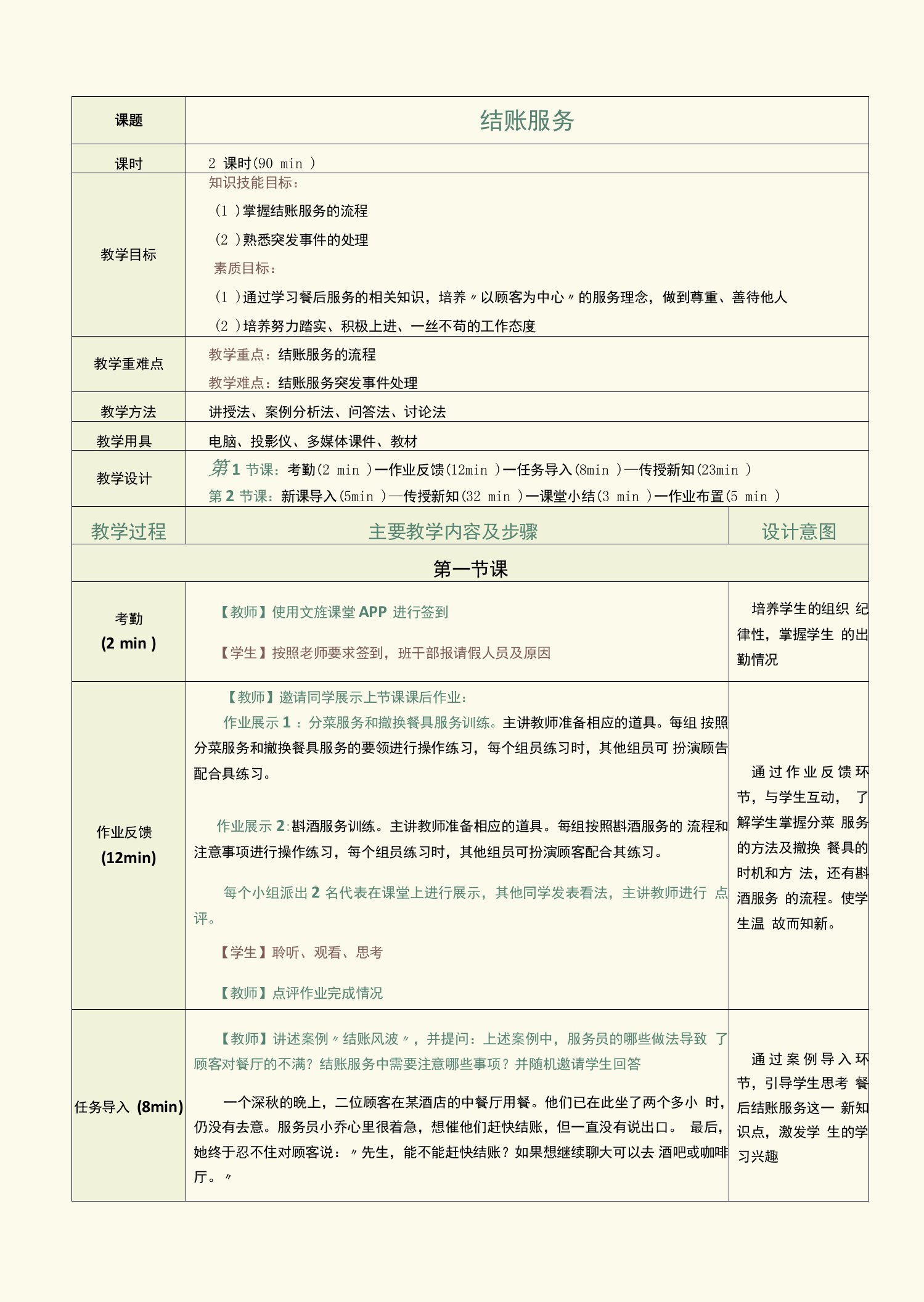 《餐饮服务与管理实务》（李艳）571-2教案