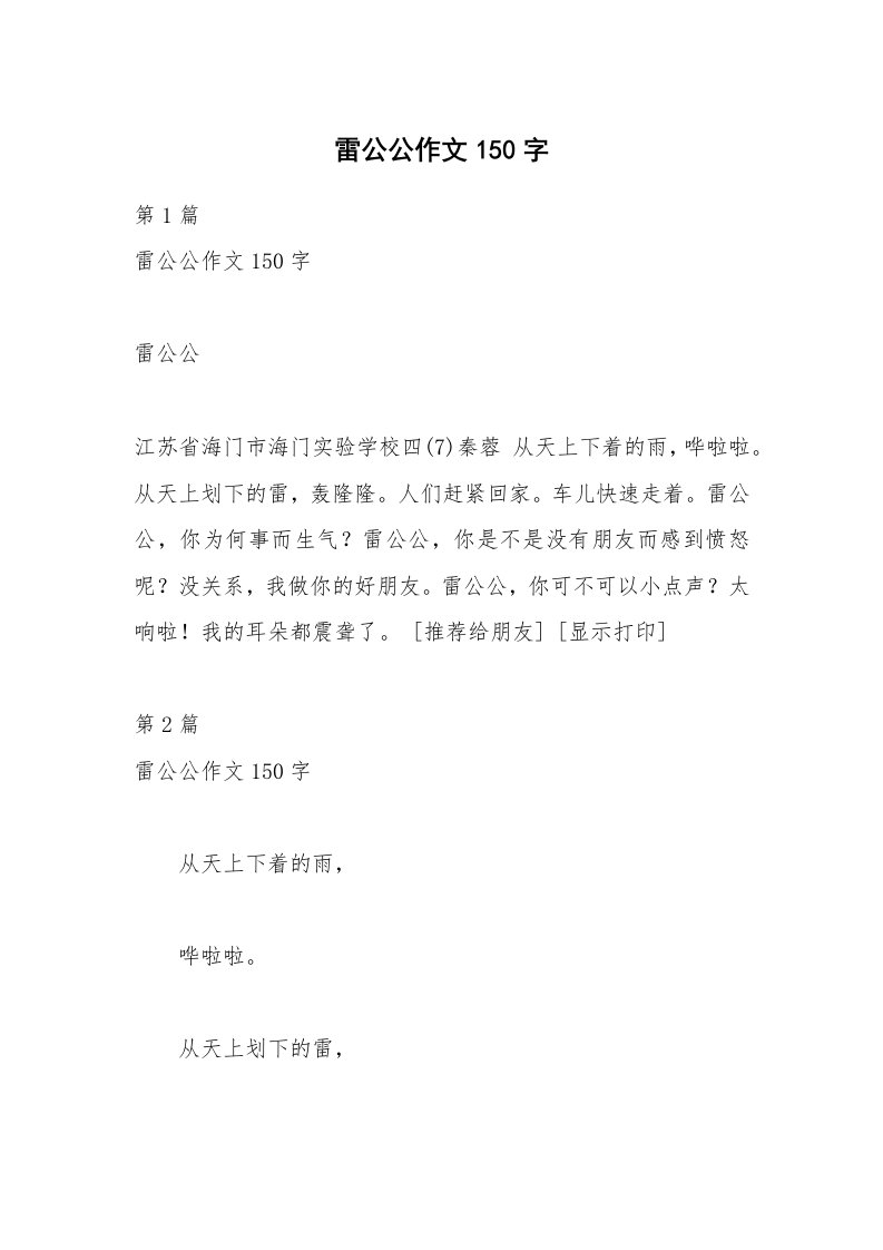 雷公公作文150字