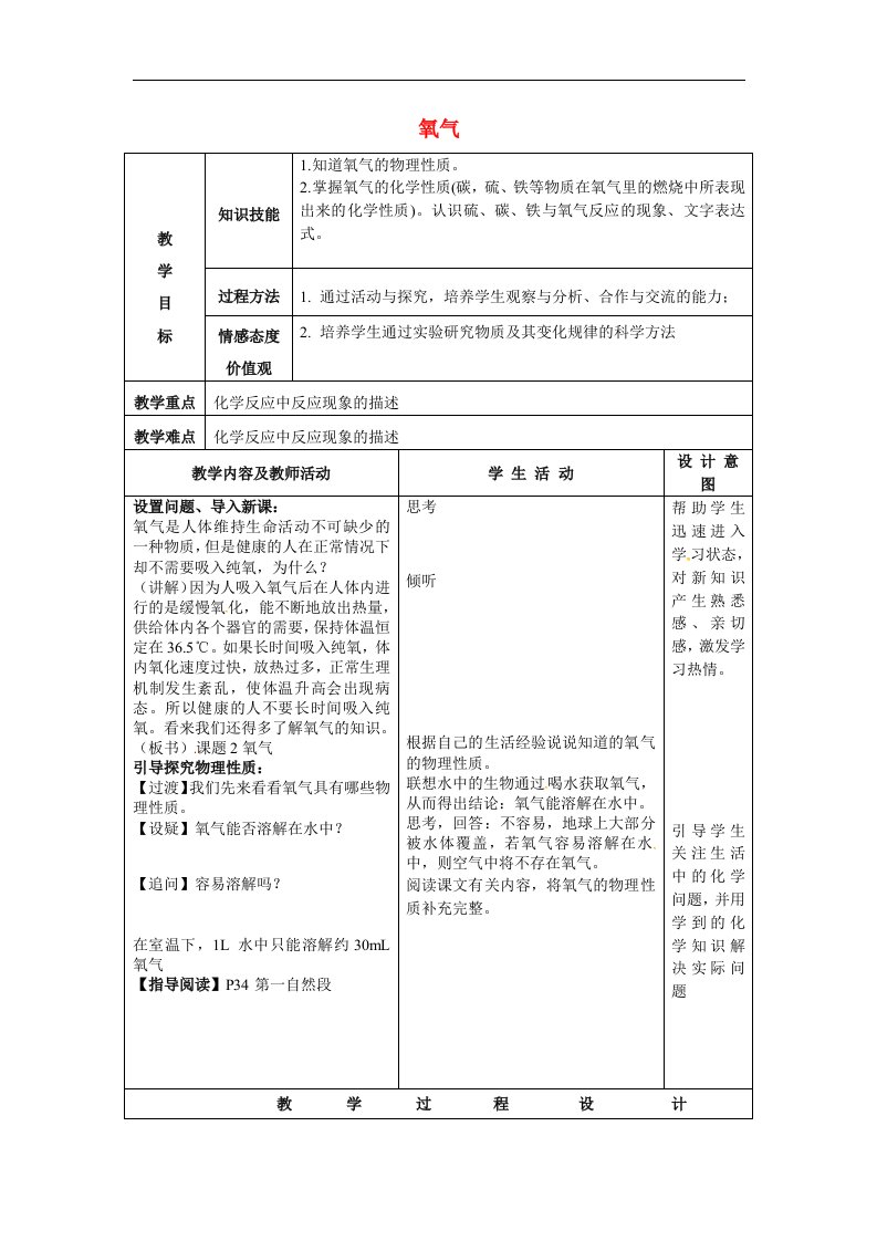 2017人教版化学九年级上册2.2《氧气》1