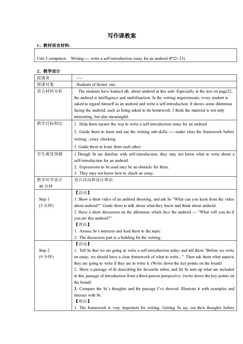 优秀英语写作课教案-机器人的自我介绍