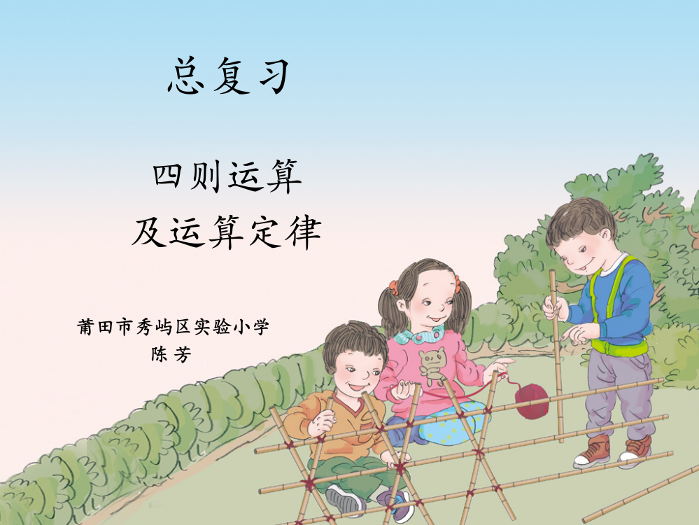 人教2011版小学数学四年级总复习