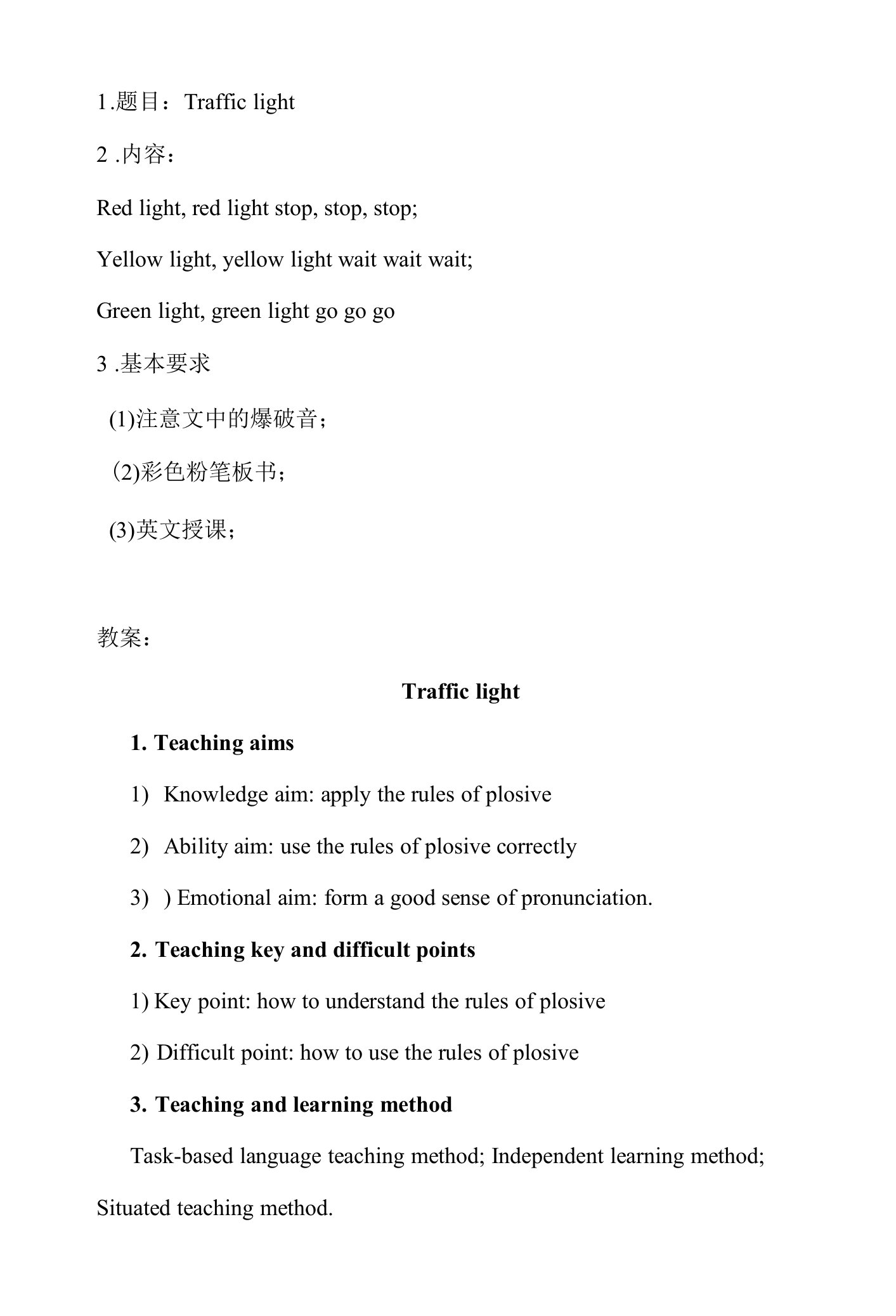 3.小学英语教师面试：语音课《Traffic