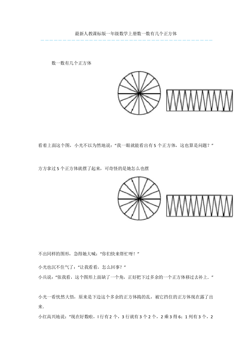 最新人教课标版一年级数学上册数一数有几个正方体