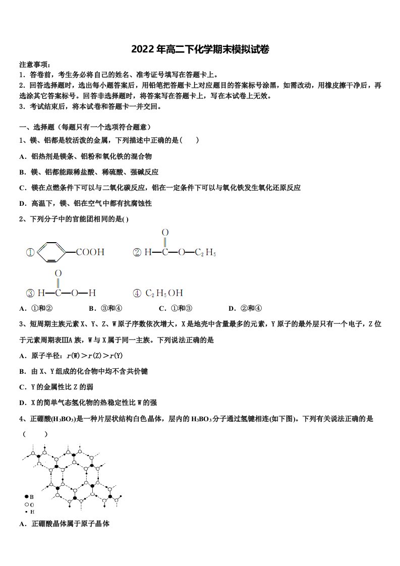 上海市杨浦区市级名校2022年化学高二第二学期期末复习检测试题含解析