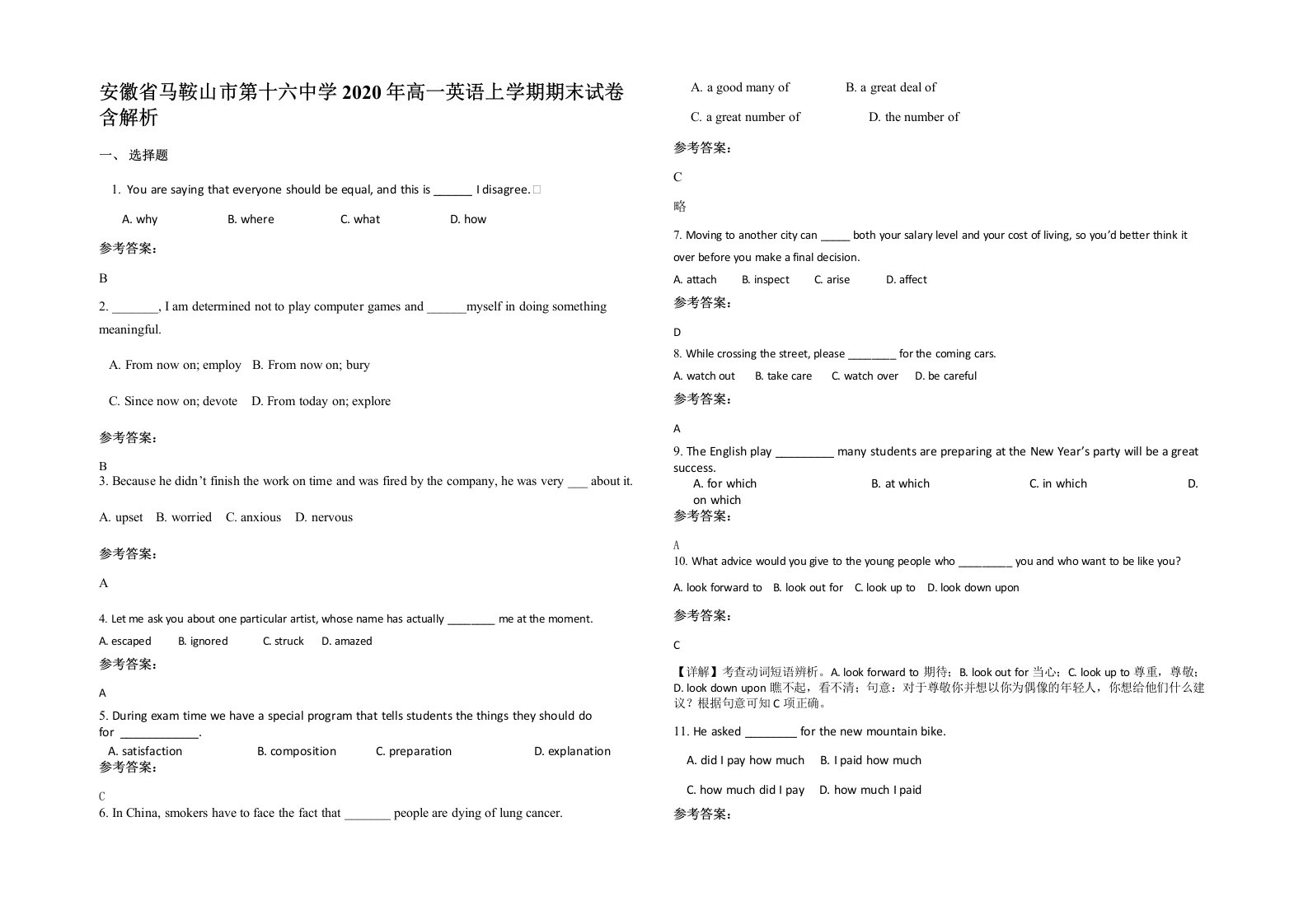 安徽省马鞍山市第十六中学2020年高一英语上学期期末试卷含解析