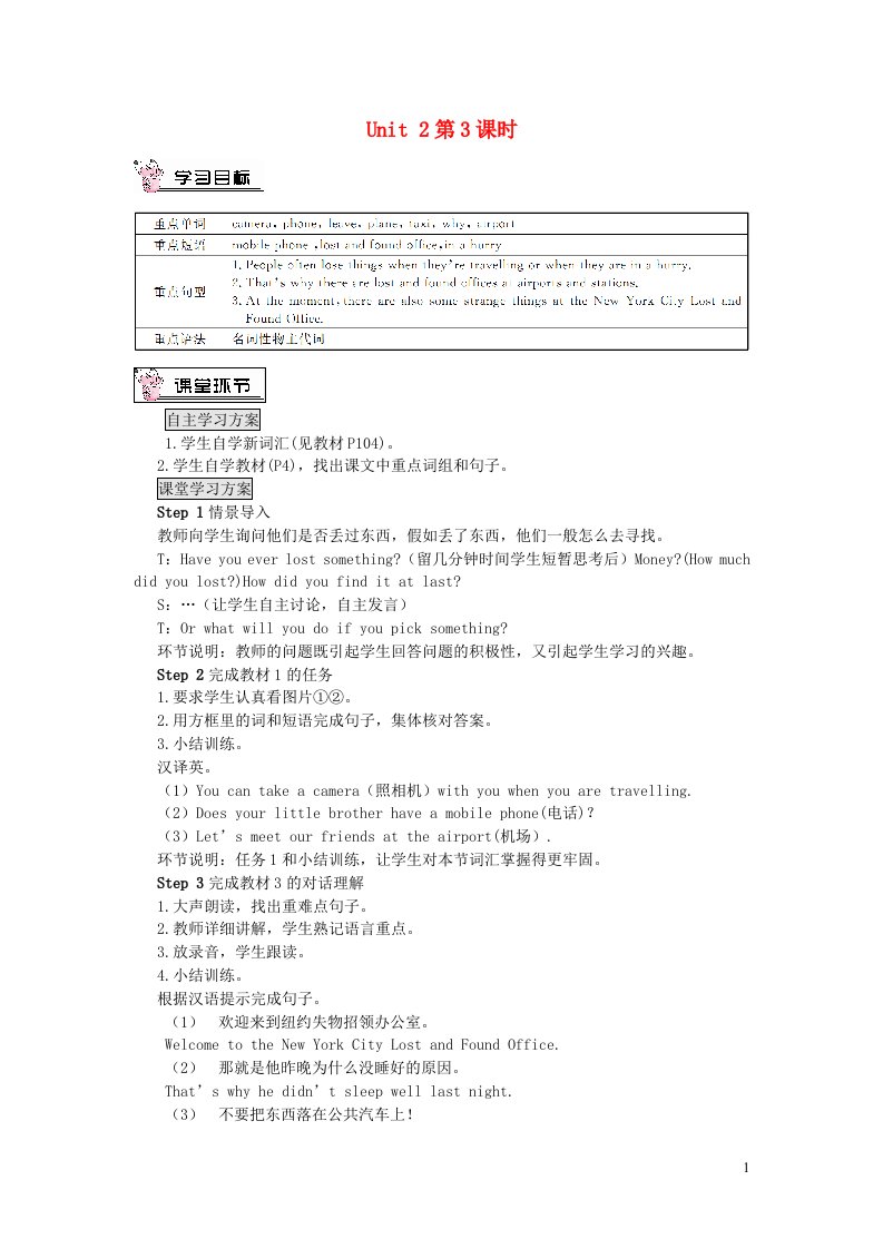 2023七年级英语下册Module1LostandfoundUnit2Aretheyyours第3课时教案新版外研版