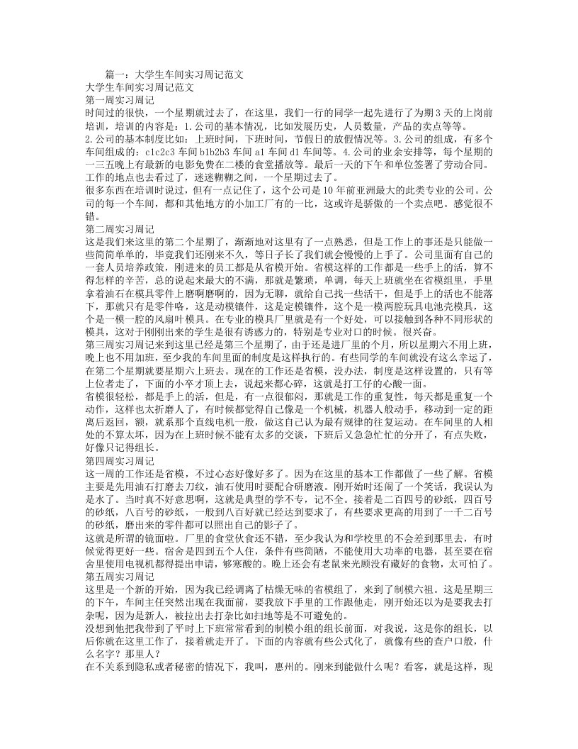 车间实习周记