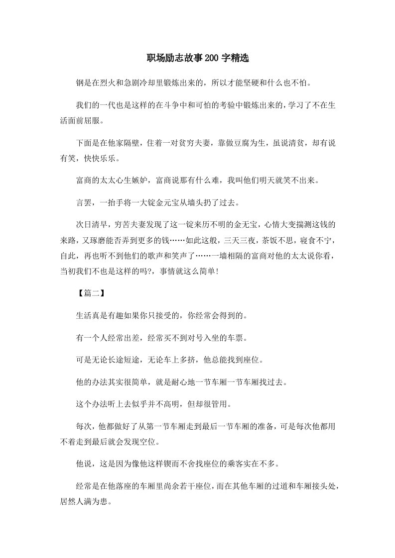 儿童故事职场励志故事200字精选