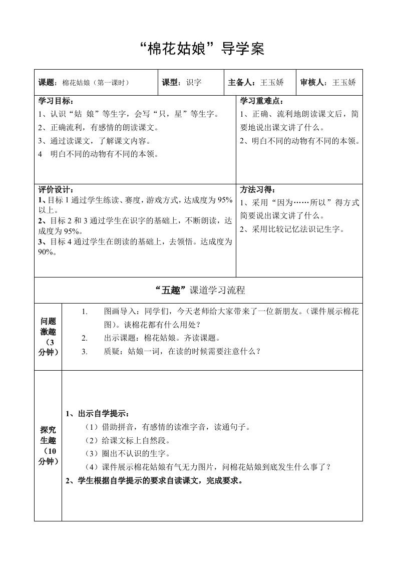 导学案表格设计