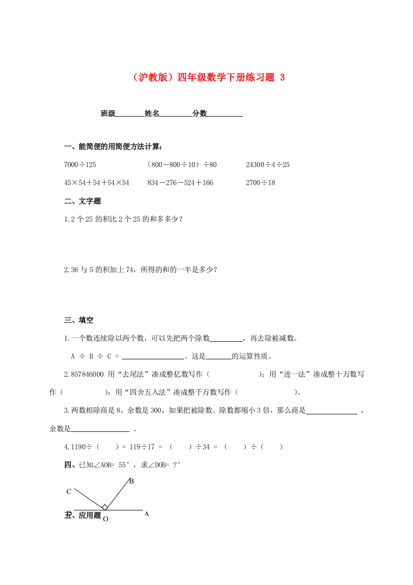 四年级数学下册