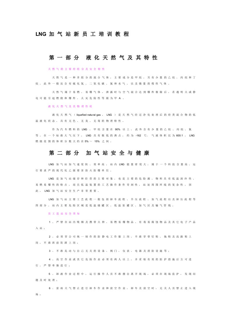 LNG加气站新员工培训教程