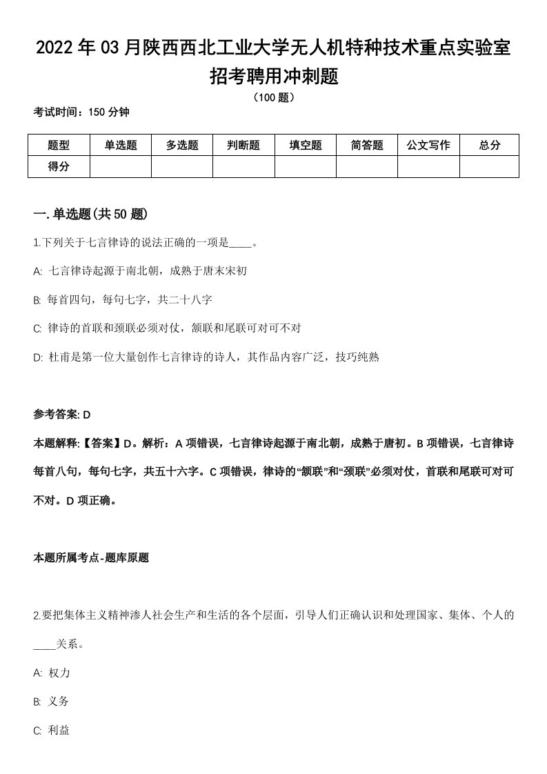 2022年03月陕西西北工业大学无人机特种技术重点实验室招考聘用冲刺题