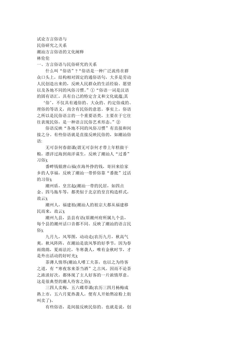 方言俗语与民俗研究之关系