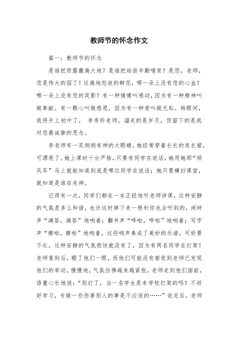 教师节的怀念作文